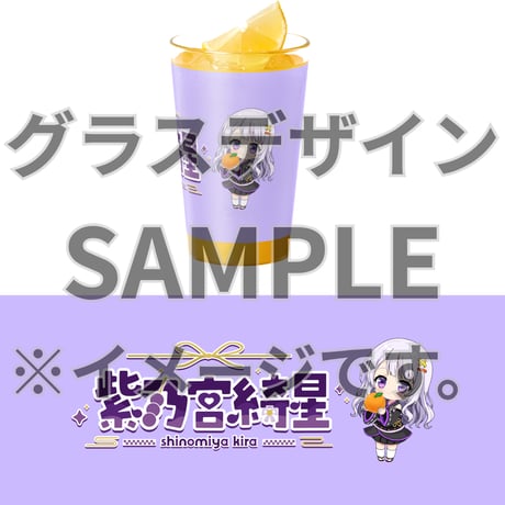 推しVみかんジュースコラボ「056-紫乃宮綺星」
