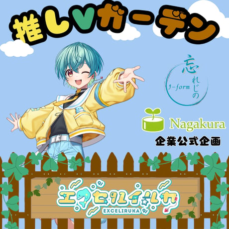 推しVガーデンコラボ「104-エクセルイルカ」
