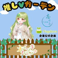 推しVガーデンコラボ「068-メイヅキカエデ」
