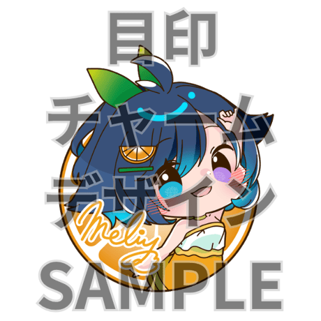推しVみかんジュースコラボ「025-めりぃ。」