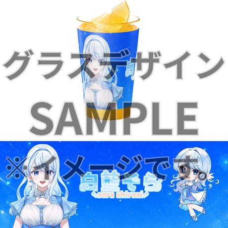 推しVみかんジュースコラボ「080-白藍そら」