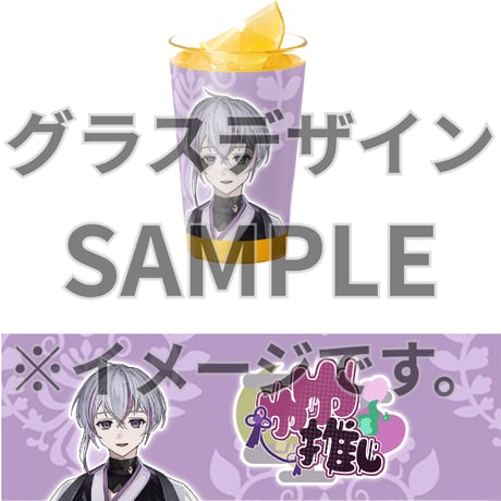 推しVみかんジュースコラボ「060-幽々良木メグリ」