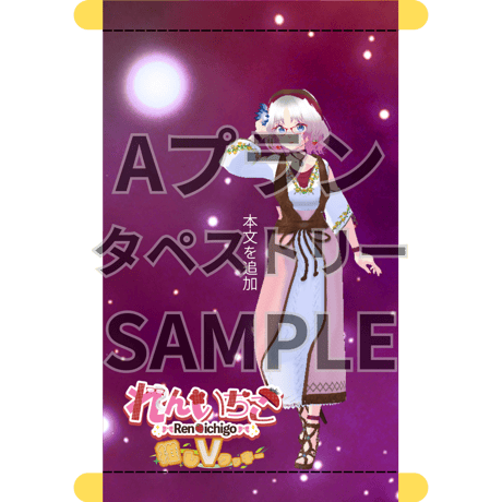 推しVクッキーコラボ「050-れんいちご」