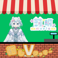 推しVクッキーコラボ「084-莉明」