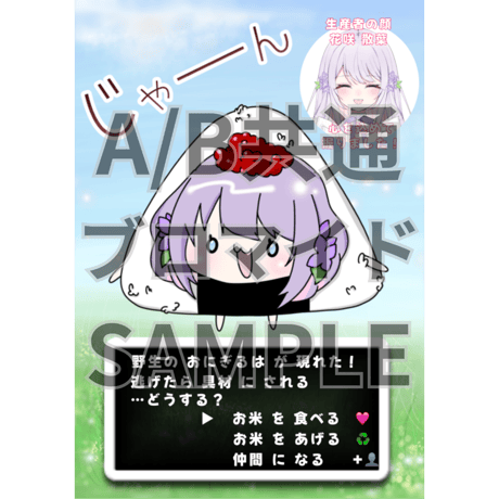 推しVクッキーコラボ「009-花咲散葉」