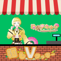 推しVクッキーコラボ「044-粋虎亭あゆむ」