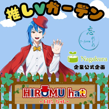推しVガーデンコラボ「041-hiromuhat」