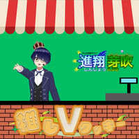 推しVクッキーコラボ「022-進翔芽吹」