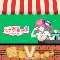 推しVクッキーコラボ「001-九々音ゆーり」