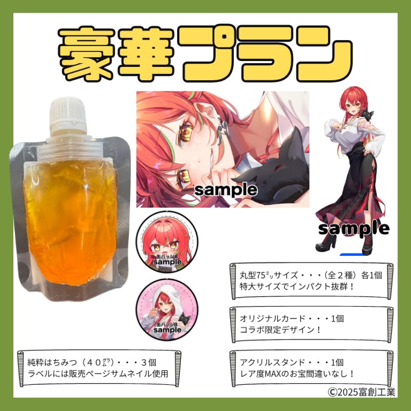 純粋はちみつコラボ「039-結羽・l・シャノワール」 | 推しV