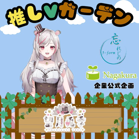 推しVガーデンコラボ「061-望月兎季」