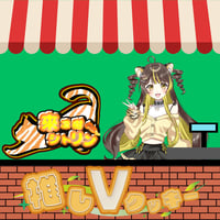 推しVクッキーコラボ「072-來凛樹・シトリン」