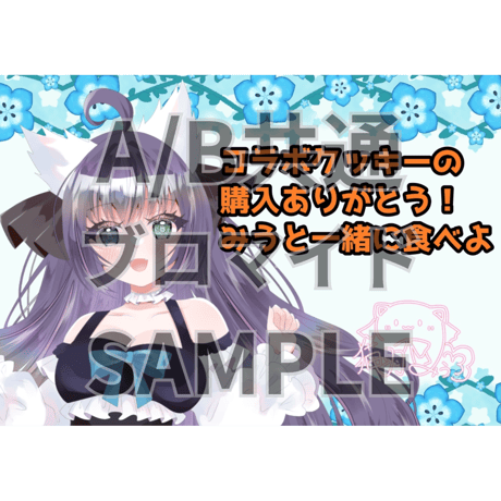 推しVクッキーコラボ「016-猫羽みう」