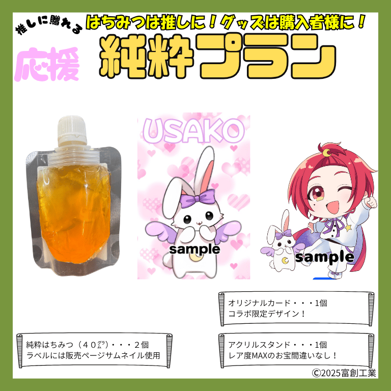 純粋はちみつコラボ「049-凪月紅夜」 | 推しVポップアップストア〜忘れ
