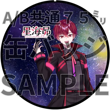 推しVクッキーコラボ「017-星海昴」