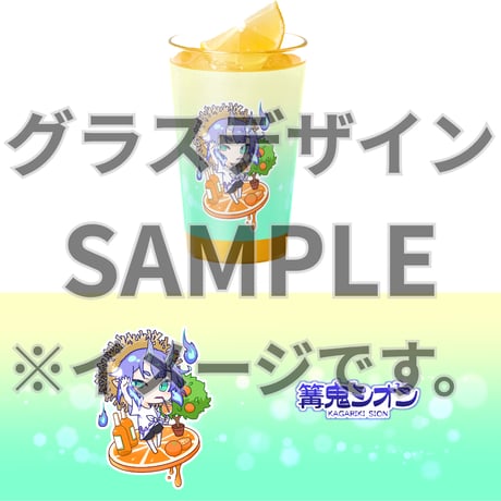 推しVみかんジュースコラボ「052-篝鬼シオン」