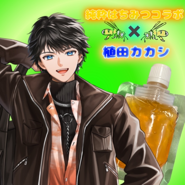 純粋はちみつコラボ「037-植田カカシ」 | 推しVポップアップストア