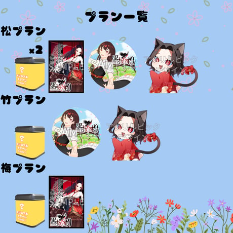 推しVガーデンコラボ「042-黒桜くもり」