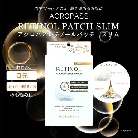 【目元・ほうれい線まわりのお悩みに】レチノールパッチ スリム