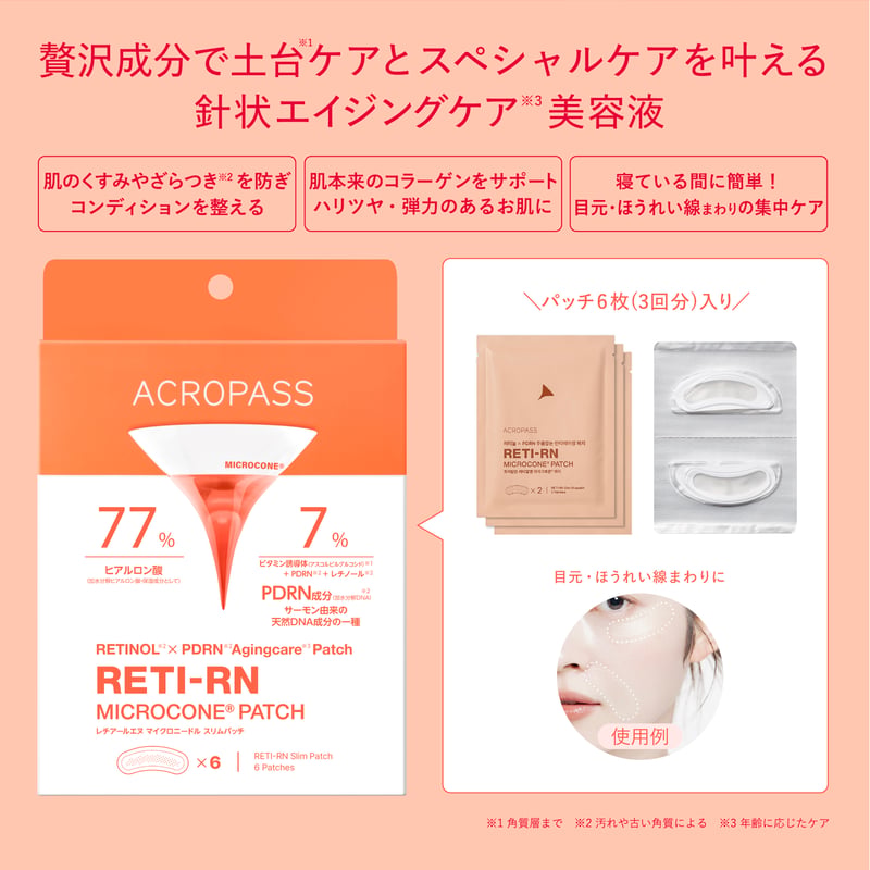 PDRN×レチノール配合！】レチアールエヌ スリムパッチ（目元・ほうれい