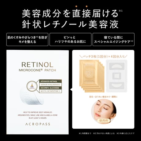 【目元・ほうれい線・眉間のお悩みに！】レチノールパッチ オリジナル