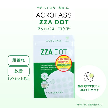 【コロイドパッチでトラブルケア！】TTパッチ