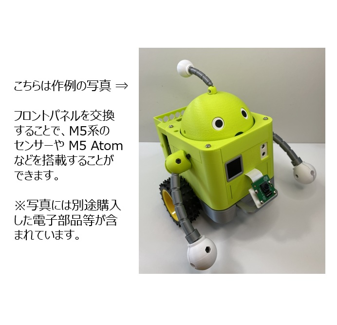 汎用箱型ゆるふわロボ開発キット GPRX-02C | 双葉数理技術 公式ロボ