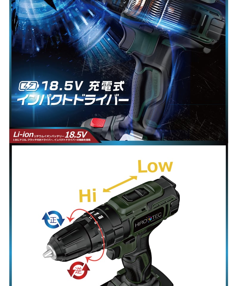 HIRO/Tec】 18.5V 充電式インパクトドライバー HDL-IDR001 | 暮らし
