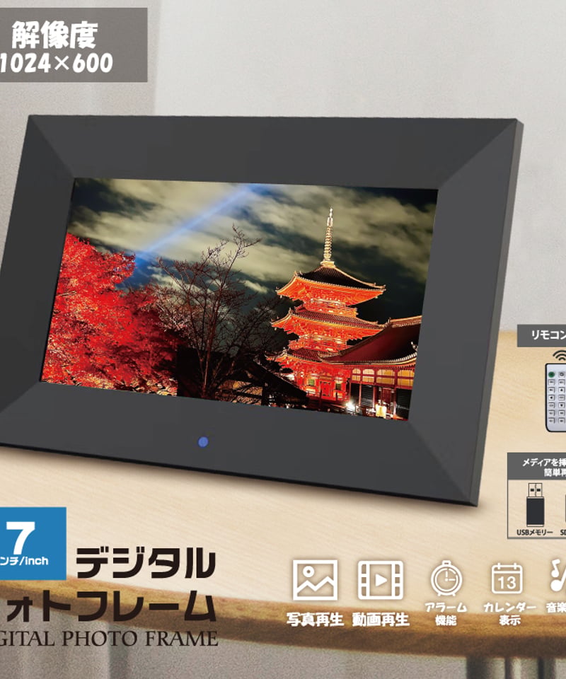 HIRO】 7インチデジタルフォトフレーム HDL-1649 | 暮らしの便利屋未来商店