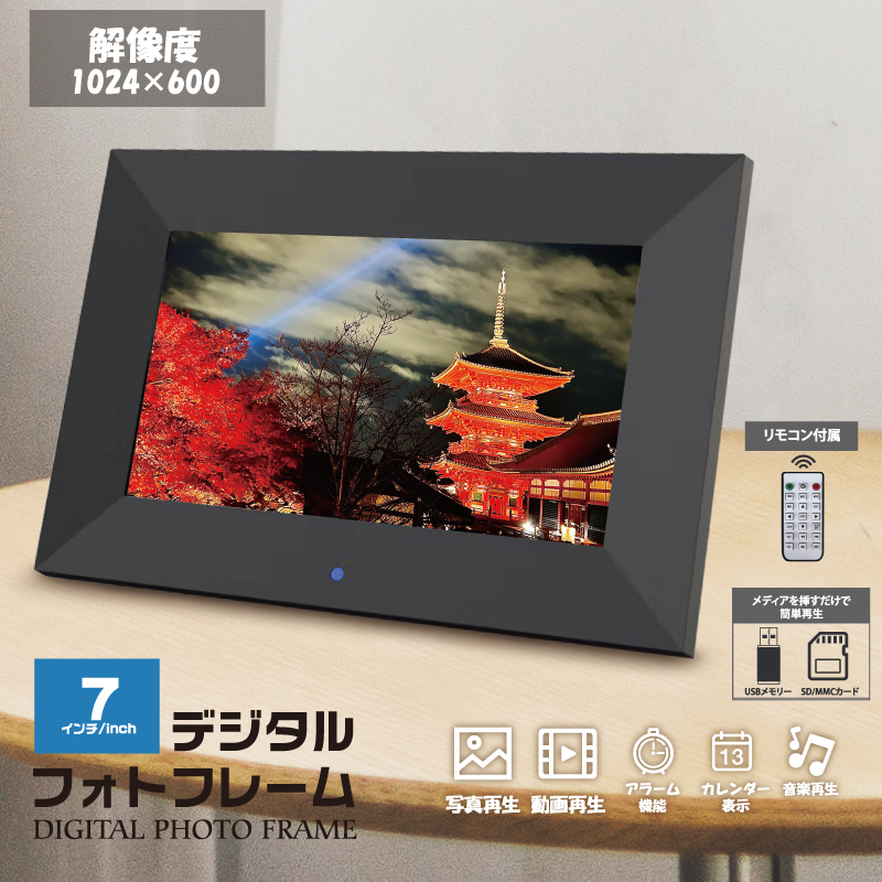 HIRO】 7インチデジタルフォトフレーム HDL-1649 | 暮らしの便利屋未来商店