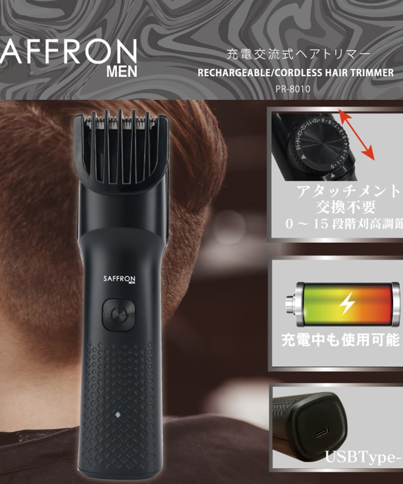 HIRO】 【SAFFRON MEN】充電交流式ヘアトリマー PR-8010 | 暮らしの便