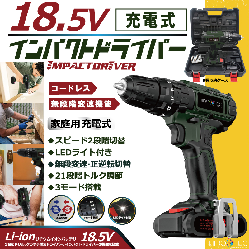 HIRO/Tec】 18.5V 充電式インパクトドライバー HDL-IDR001 | 暮らし