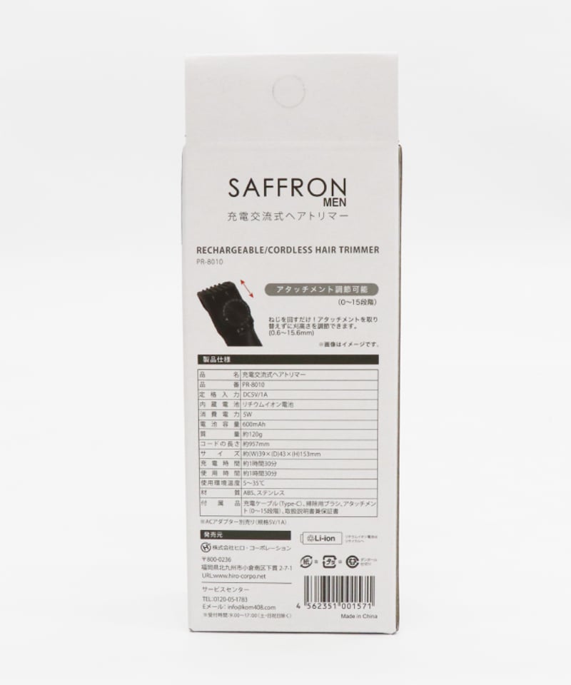 HIRO】 【SAFFRON MEN】充電交流式ヘアトリマー PR-8010 | 暮らしの便