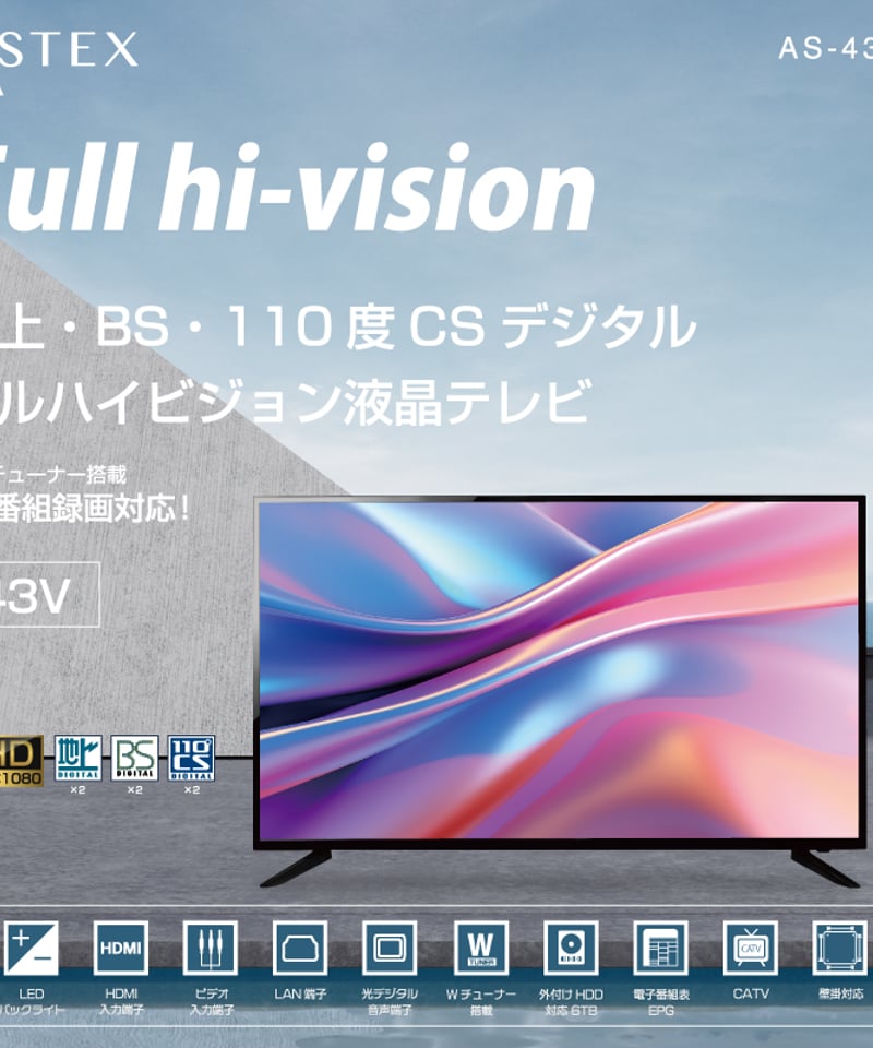 43型フルハイビジョン液晶テレビ AS-434IT | 暮らしの便利屋未来商店