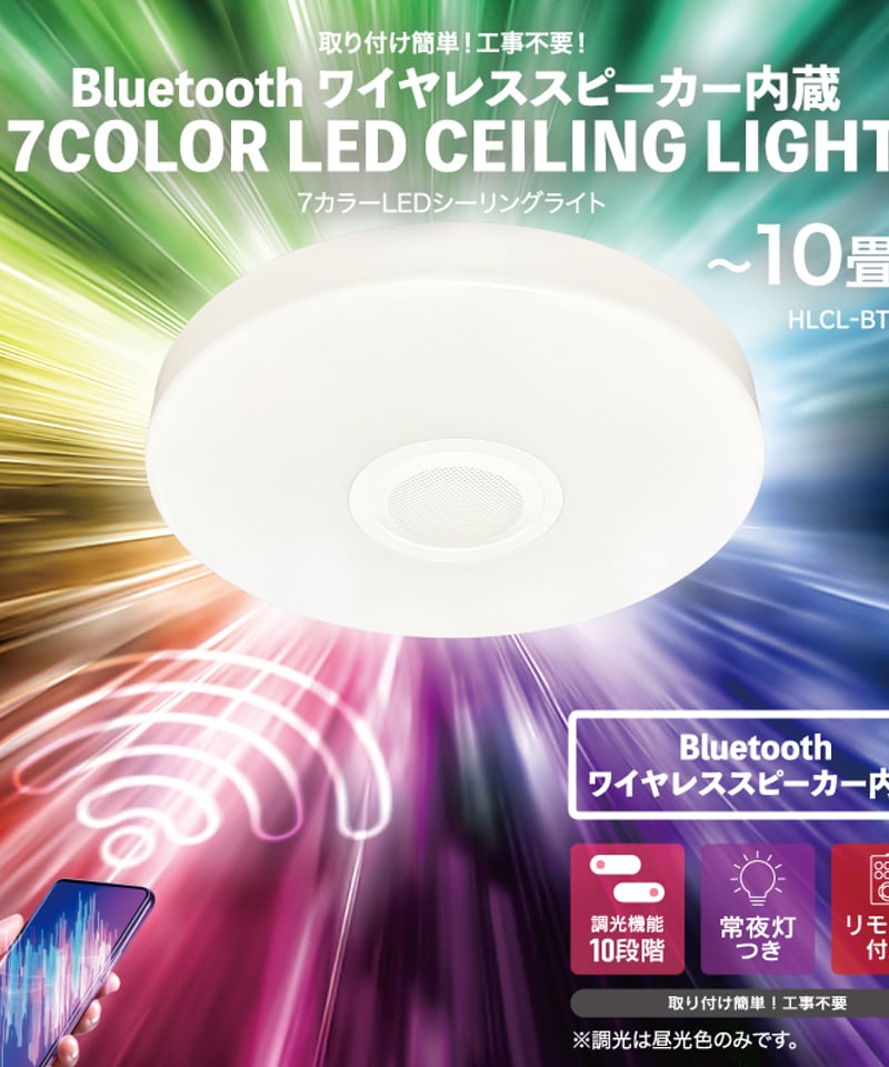 HIRO】 Bluetoothワイヤレススピーカー内蔵 7カラーLED