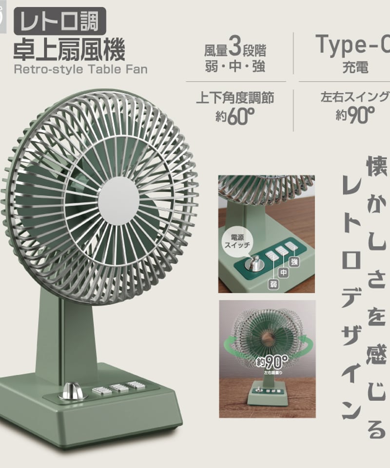 HIRO】 レトロ調卓上扇風機 HD1676 | 暮らしの便利屋未来商店