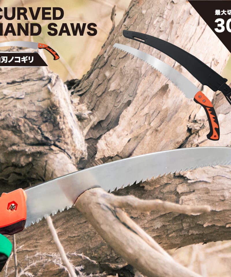HIRO】 曲刃ノコギリ HDL-5864 鞘付属で携帯・収納に便利 | 暮らしの