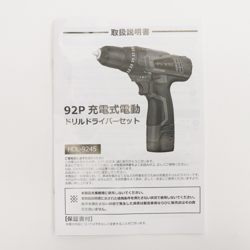 HIRO/Tec】 92P家庭用充電式電動ドリルドライバーセット HDL-9245 小型 