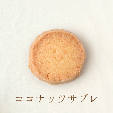 8/7発送　８種のクッキー詰め合わせ(常温便発送)