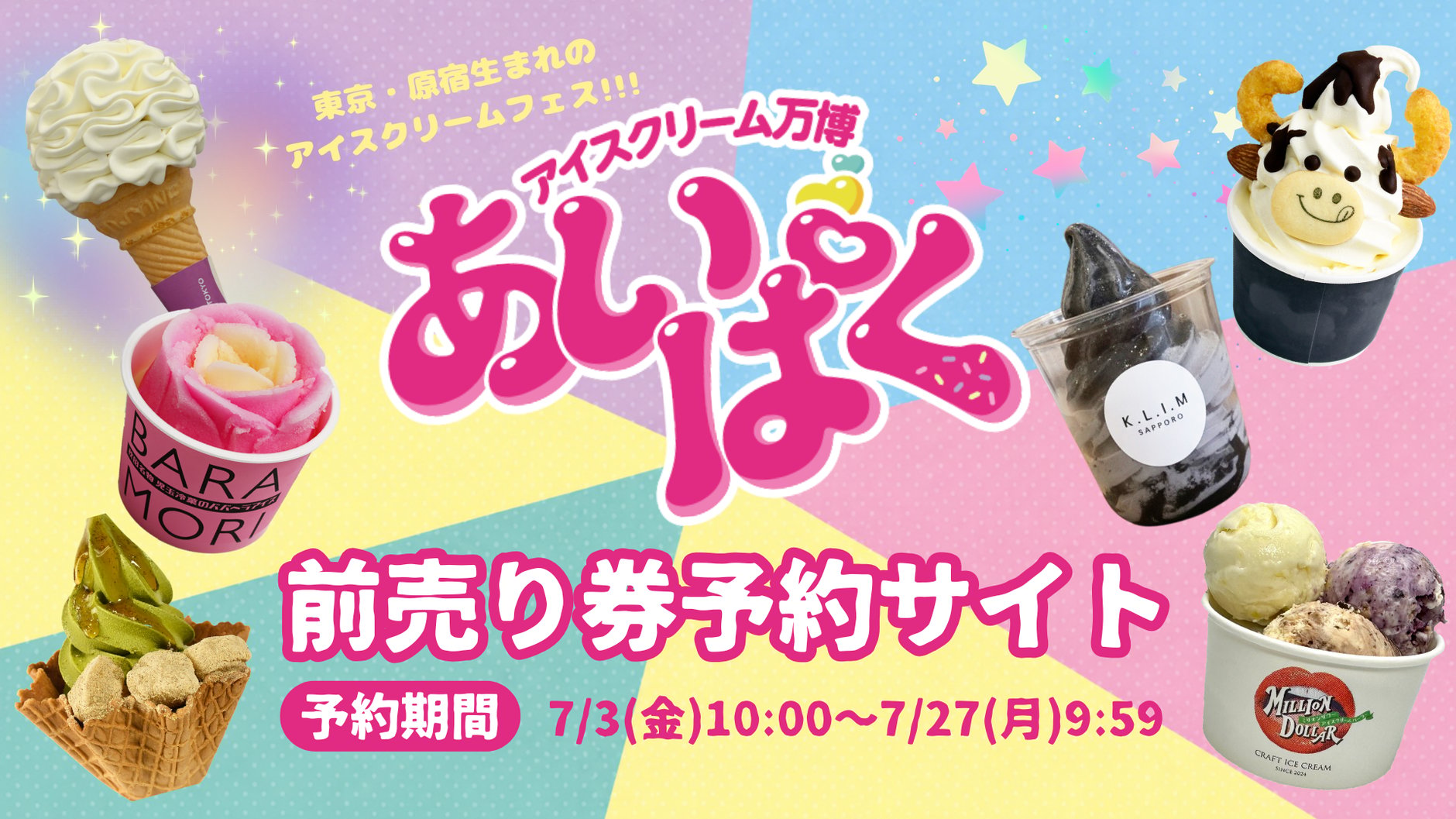 おのだサンパーク　催事用 サイト