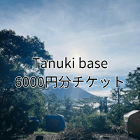 6000円分チケット