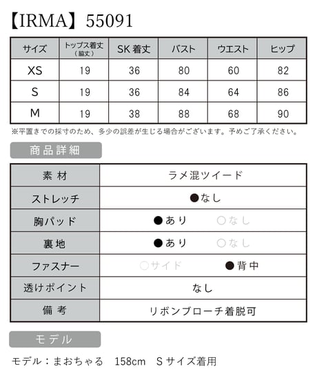 ミックスツイード/フロントジップ/リボンブローチ/キャミソール/プリーツ/フレア/セットアップ/ミニドレス/キャバドレス【IRMA イルマ】[55091]