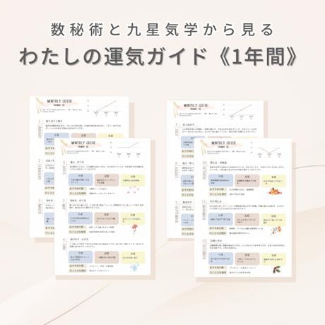 2025年運勢】九星気学、霊視鑑定1件無料つき 占い・開運 2025年運勢】九星気学、霊視鑑定1件無料つき 占い・開運