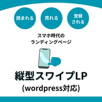 縦型スワイプLP用Canvaテンプレート(WordPress用プラグイン付)