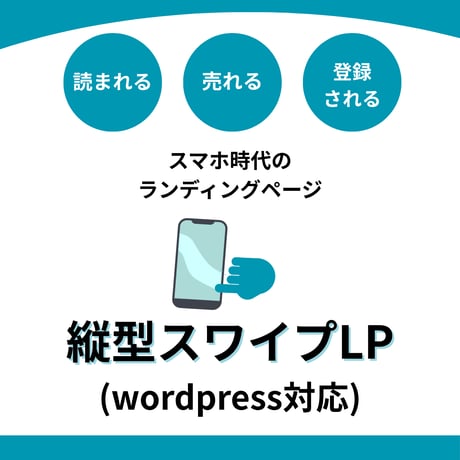 縦型スワイプLP用Canvaテンプレート(WordPress用プラグイン付)