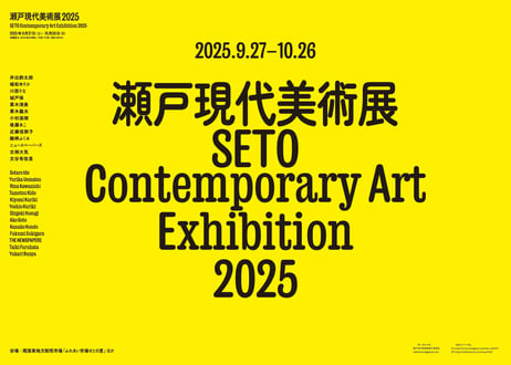 【前売券/advance ticket】瀬戸現代美術展2025/SETO Contemporary Art Exhibition 2025