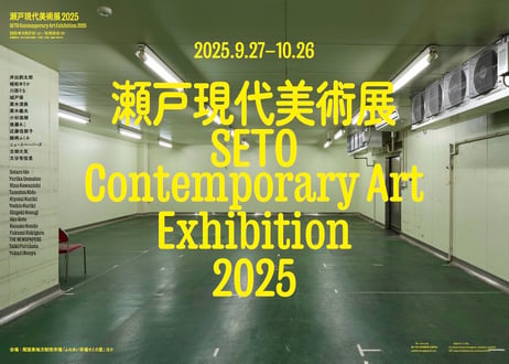 【前売券/advance ticket】瀬戸現代美術展2025/SETO Contemporary Art Exhibition 2025
