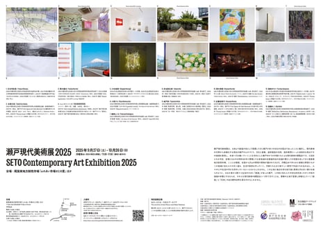 【前売券/advance ticket】瀬戸現代美術展2025/SETO Contemporary Art Exhibition 2025