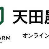  天田農園 オンラインSHOP
