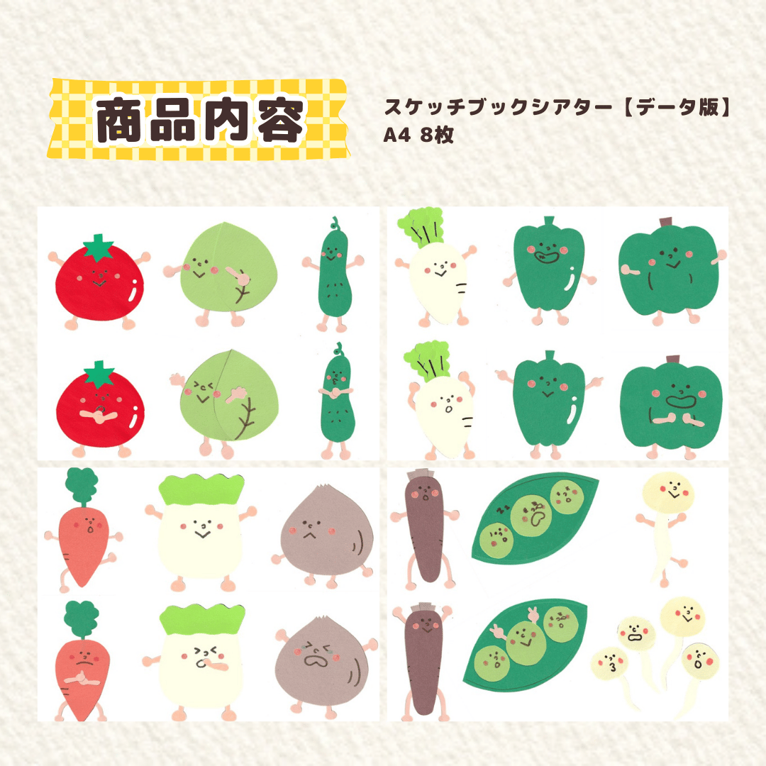 データ】『やさいのうた＆りんごコロコロ』セット A4 各4枚 | ぷあぷあ